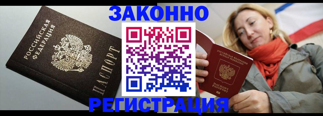 временная регистрация недорого в Луге