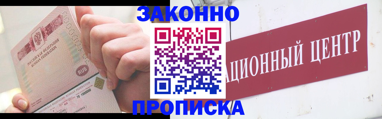 прописка для работы в Луге