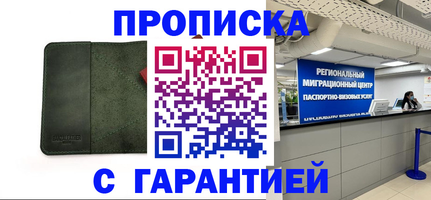 временная прописка в Луге