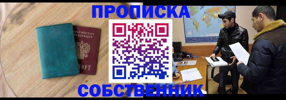 прописка в Луге