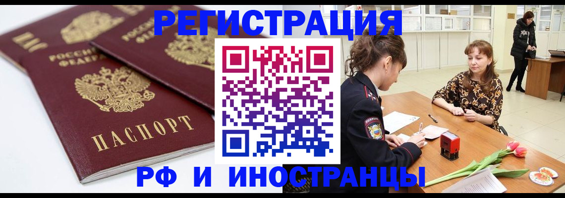 временная регистрация законно в Луге