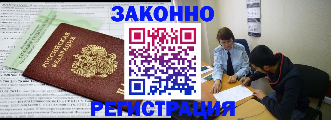 временная регистрация купить в Луге