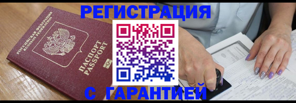 временная регистрация в Луге